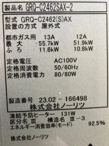 GRQ-C2462SAX-2 BL、ノーリツ、24号、エコジョーズ、オート、浴槽隣接設置タイプ(2つ穴タイプ)、給湯器